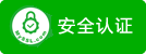 SSL安全认证